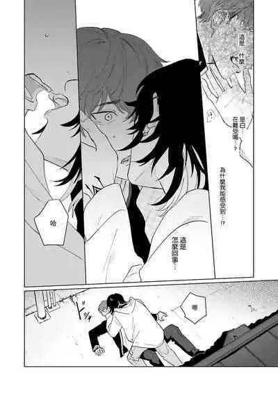 Kimi to Oboreru Eden no Yoake | 和你醉生梦死在伊甸园的黎明时分 act.1-3