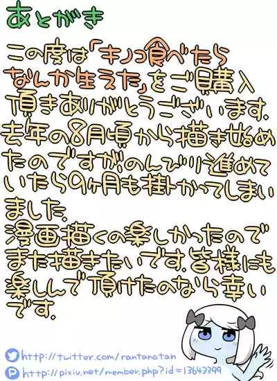 [Nanairo Shichihenge (Lantana)] Kinoko tabetara nanka haeta!
