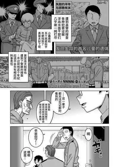 [Takatsu] Kami-sama no Tsukurikata Ch. 1-5 [Chinese] [逃亡者×真不可视汉化组] [Digital]