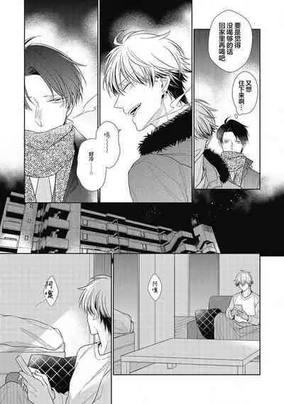 'Suki' ga Sabiru Sono Mae ni | 在喜欢锈蚀之前