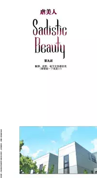 [The Jinshan] Sadistic Beauty Ch.1-24 [Chinese] [17汉化]