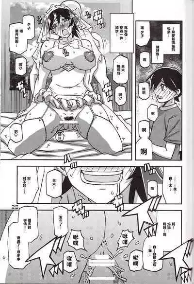 Akebi no Mi - Yuuko CONTINUATION