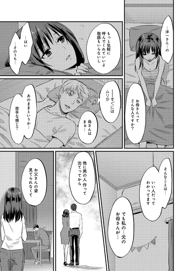 Zesshokukei danshi seiyoku wo shiru Ch.01-08