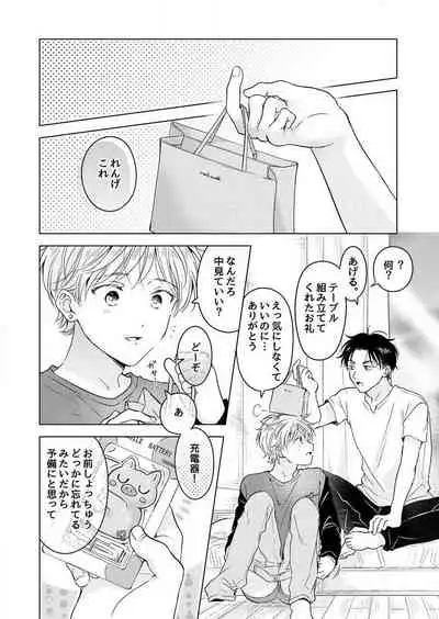 史郎くんのいちばんめ。（1）