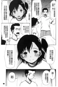 [Hoshitsuki Neon] Imouto 4-nin, Midareuchi | 對著妹妹4人、淫猥的射精了 [Chinese]