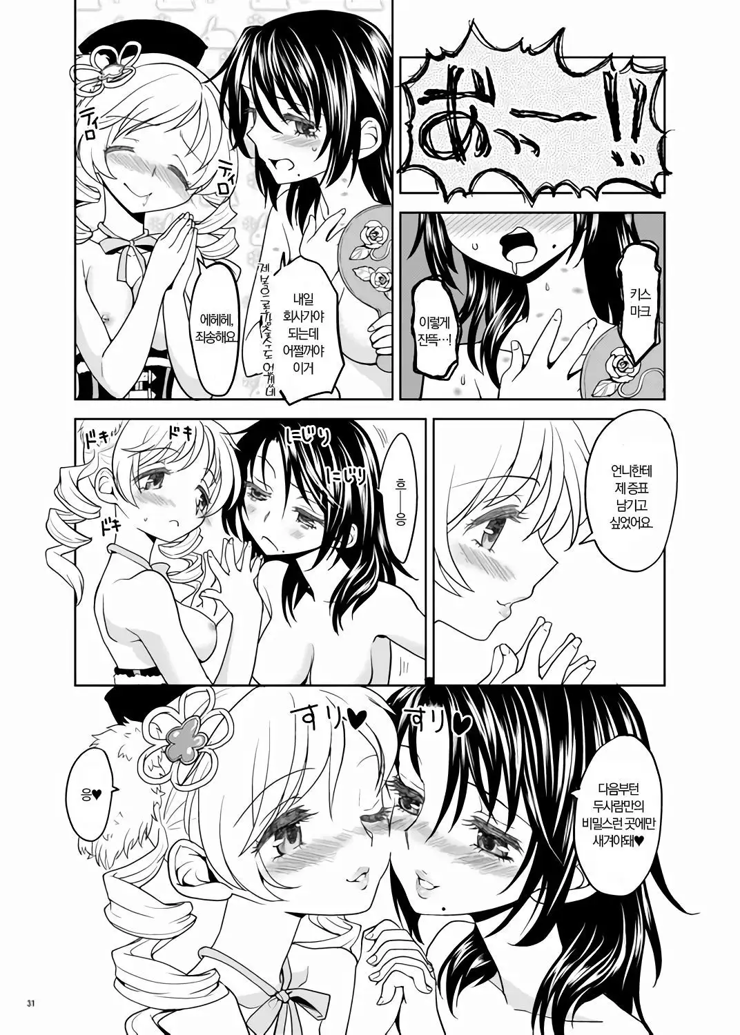Christmas Ni Majo