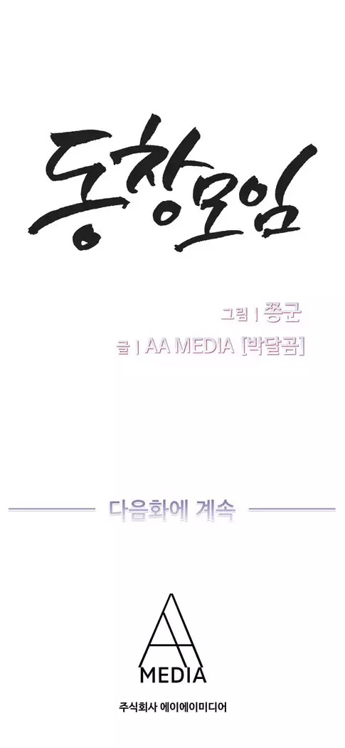 Schoolmate meetings Ch. 0-15