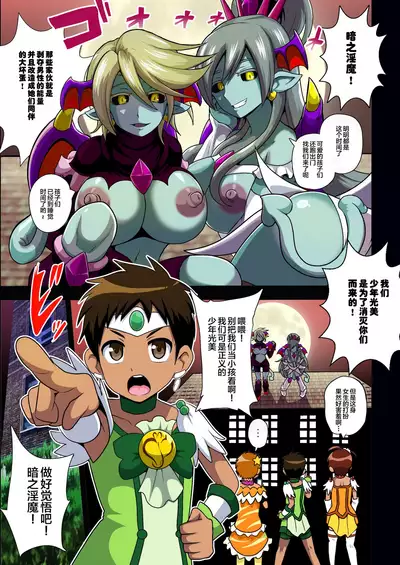 Preccubus v.s. Shota Cure