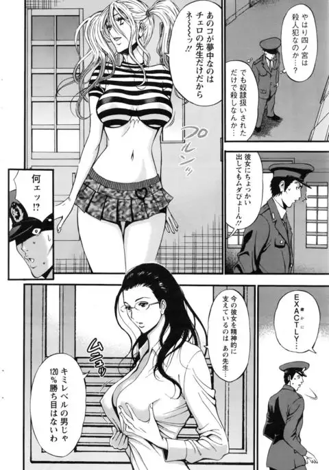 Girls Must Die! Ch.1-6