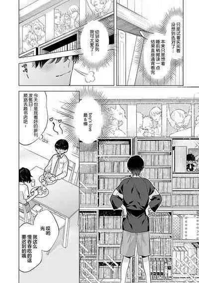阴沉的我被双子爱慕的缘由