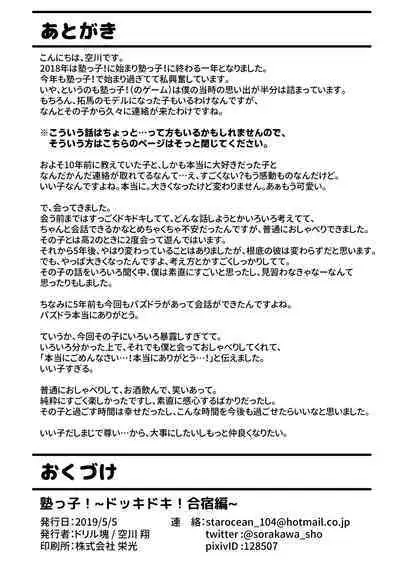 Jukukko! Dokki Doki! Gasshuku Hen