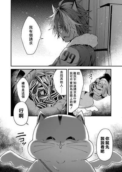 Kemonohito onisan tadaima hatsujochu!? | 兽人小哥正在发情中！？