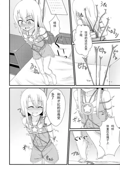 Illya to Ruby Etchi Etchi Secret Function