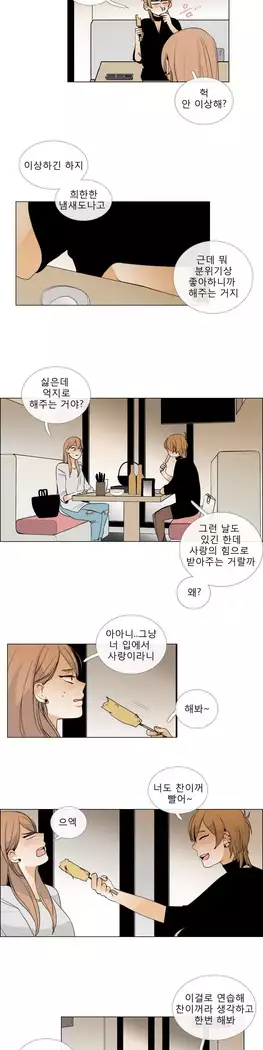 Talk to Me Ch.0-36