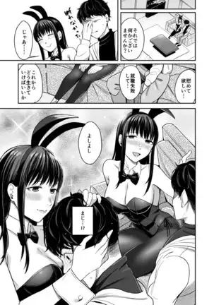 Honey Bunny ~part1. Sakura~