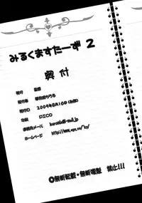 (C76) [Kuroyuki (Kakyouin Chiroru)] Milk Masters 2 (Yes! Precure 5)