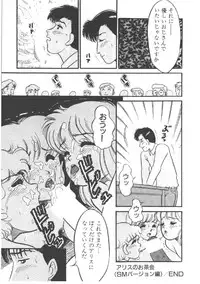 [Wada Erika] Alice no Ochakai 4