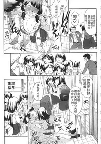 [Ueda Yuu] Yoiko wa Shicha Dame! | 好孩子不可以學喔 [Chinese]