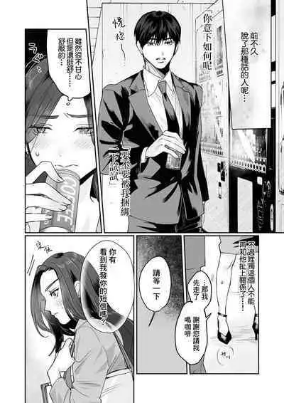 [Kasuya Mako] SM-teki jun'ai ~ tokitai otoko × shibara retai on'na | SM式纯爱~渴望解开的男人x欲被捆绑的女人 1-6 [Chinese] [莉赛特汉化组]
