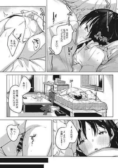 Junai Iseikouyuu