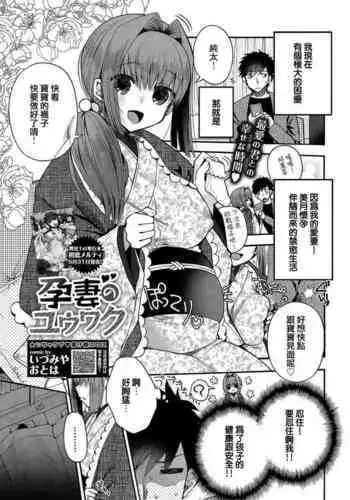 Yousai no Yuuwaku