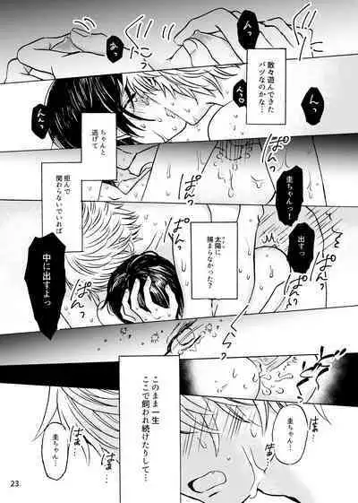 Fureru Netsu