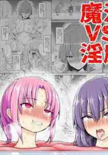 [EsuEsu] Mahou Shoujo VS Inma Seibutsu 9 [Chinese]