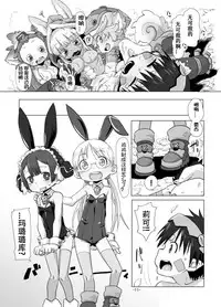 [Ikasumiya (Uchuu Ika)] Shukufuku no Mura (Made in Abyss) [Chinese] [想日电酱汉化组] [Digital]