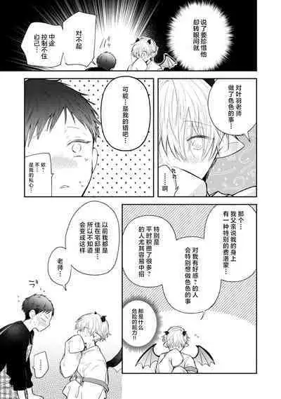 [Rom] Towa-sensei wa Zenbu Hajimete | 叶羽老师全部是第一次 1-3 [Chinese] [莉赛特汉化组]