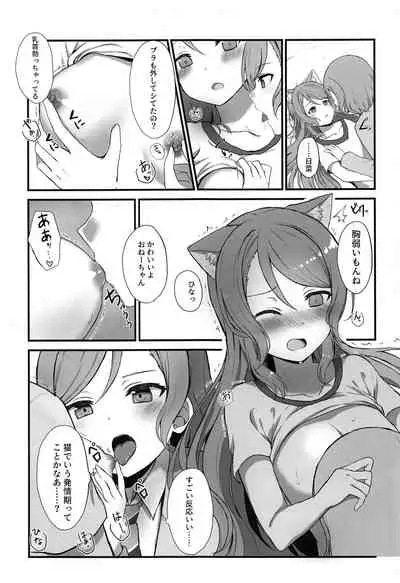Onee-chan ha Watashi no Neko