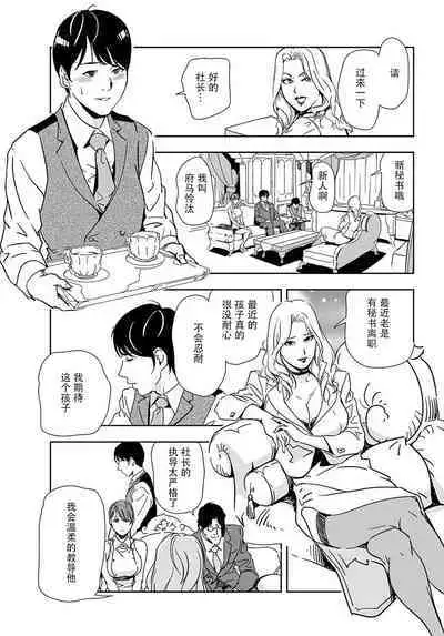 肉秘書・友紀子 Vol.19