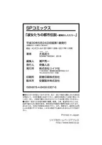 [Ohmi Takeshi] Shukujo-tachi no Toshi Densetsu ~Mitsumomo no Shitatari~ [Digital]