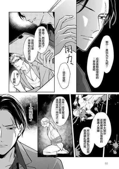 Gokudou wa Kodoku na Oni o Yoru ni Kuu | 黑道于夜晚吞噬孤独之鬼