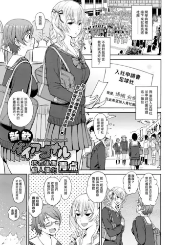 Shinkan daiagonaru