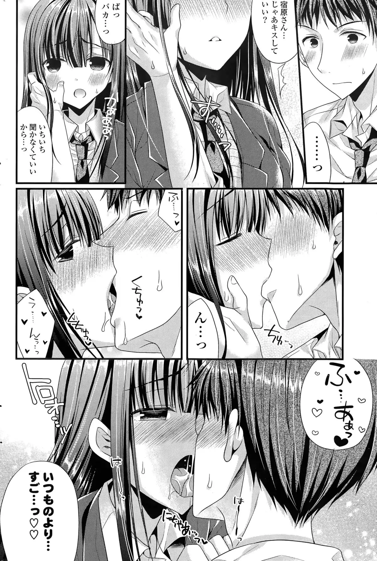 Kanojo to Hajimete no Ch. 1-4