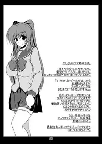 (C80) [Shichiyou Souryuujin (Soushin Souma)] Oreteki Massuru M (ToHeart2)