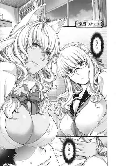 [Hiyoshi Hana] Meguriai no Kemono