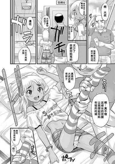 [Takaoka Motofumi] Kyasha na ko no Iregokochi wa...Atsu! | 窈窕稚女的温热! [Chinese] [Digital]