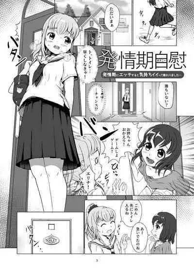 [あすとらるミルク] 発情期自慰(オナニー)～発情期にエッチすると気持ちイイって教わりました…～
