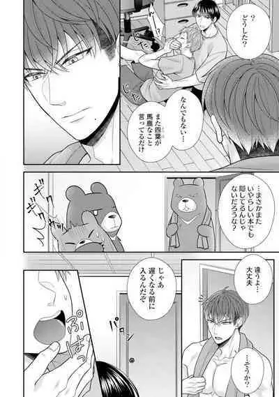 Sono Keisatsukan, Tokidoki Yajuu! 1-18