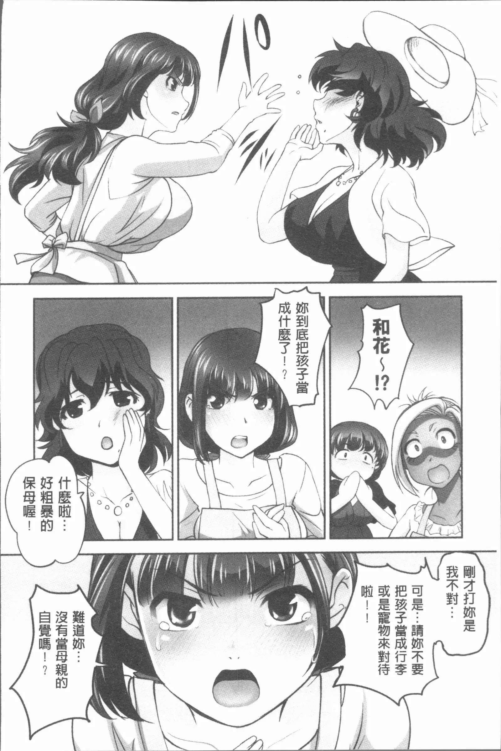 保母と授乳と時々エッチ
