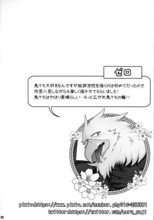Ugo no Shu
