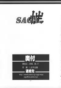 (C74) [Danbooru (Sagamiya Takafumi)] SAGA Sei VOL. 1 (Ar Tonelico)