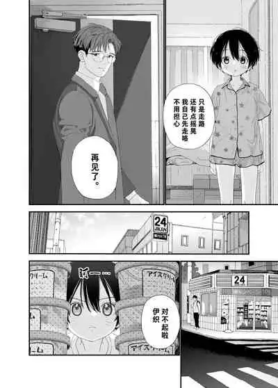 Hayaku Otona Ni Naritai丨好想快点长大成人