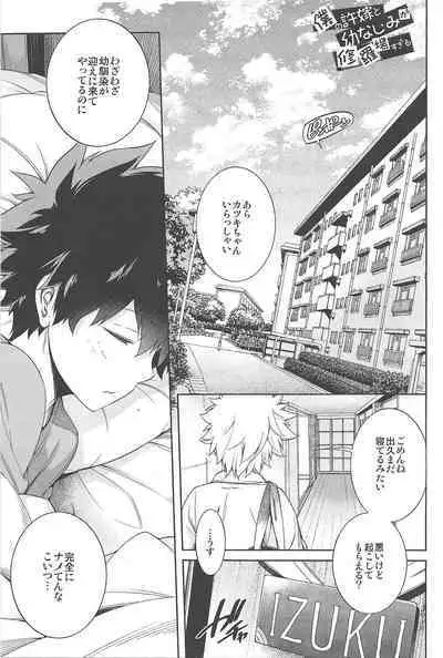 Boku no Iinazuke to Osananajimi ga Shuraba Sugiru Volume 1, 2 & 3