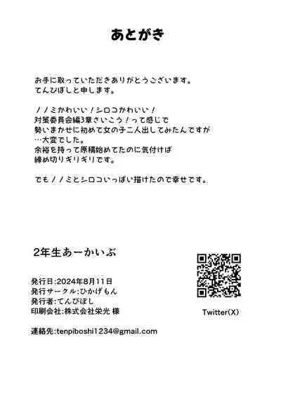 2 Nensei Archive