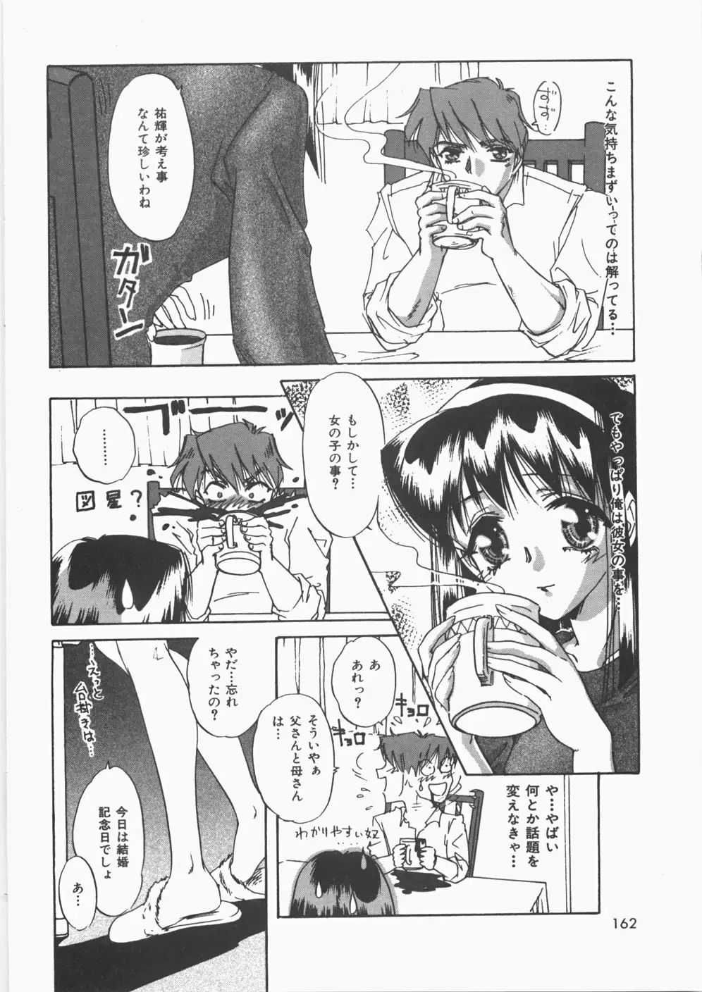Anoko no Himitsu