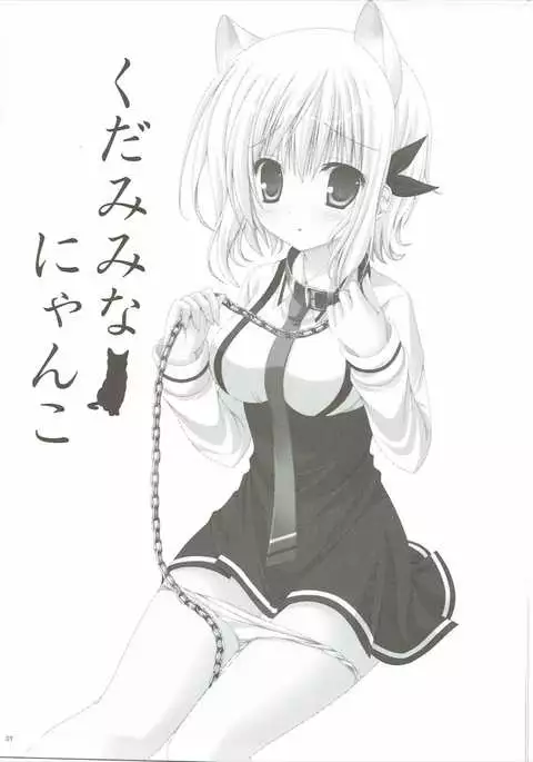 Kudamimi na Nyanko