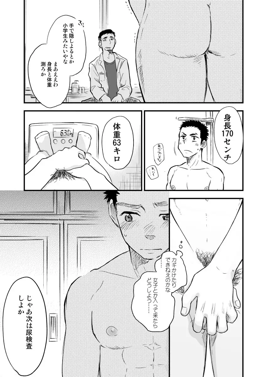Danshi Waisetsu Shintaikensa