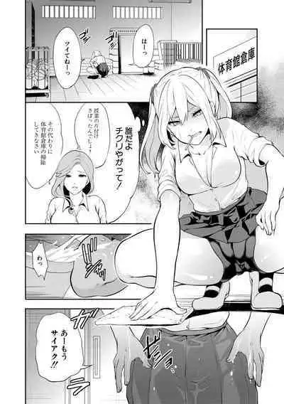 Sokuhame! Saimin Cheat de Yarimakuru